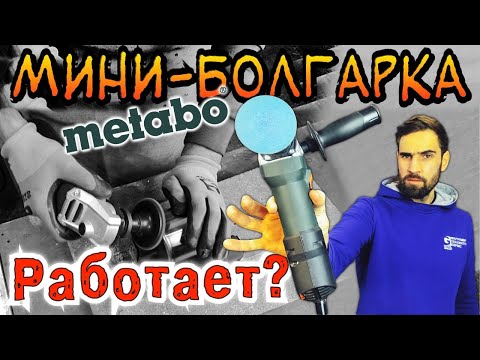Metabo kampinis šlifuoklis WEV 850, 850W, 125 mm, sūkių reguliavimas video