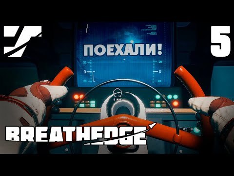 Продолжительность игры Breathedge
