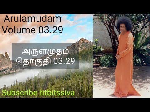 அருளமுதம்           தொகுதி 03.29 Arulamudam           Volume 03.29
