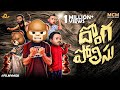 Filmymoji Middle Class Madhu Donga Police Comedy Video MCM