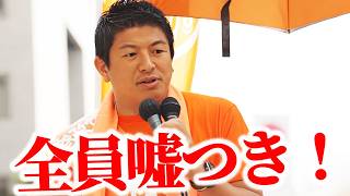 【神谷宗幣】絶望！全国を回って気づいてしまった... 参政党街頭演説 博多口2回目パート1【過去動画】