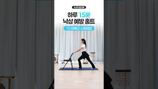 낙상 예방을 위한 하체 운동! 비복근 스트레칭 제대로 하는 법 #시니어건강