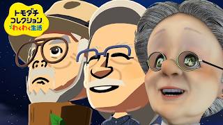 バーチャルおばあちゃんがはじめてトモコレ【トモダチコレクション わくわく生活】#8
