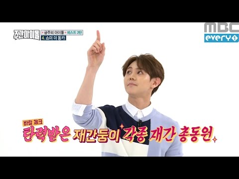 (Weekly Idol EP.258) BEAST express with body, how much love beauty