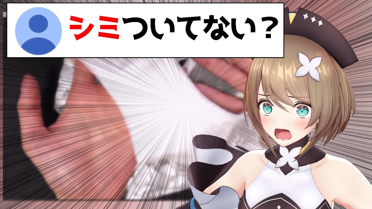 下着紹介配信にて、視聴者にシミを指摘される【栗駒こまる/あおぎり高校】