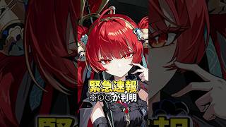 【緊急速報】鳴潮の新キャラ「鎖瞑/サメイ」の攻撃モーションから○○が判明！！※先行プレイ映像　#鳴潮 #鎖瞑 #shorts