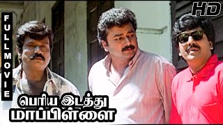 Download lagu Periya Idathu Mappillai Full Movie HD | Jayaram | Goundamani | Manivannan | Devayani mp3