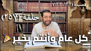 صورة (257) كرسي المتنبي -  أَحَبُّ امرِئٍ حَبَّتِ الأَنْفُسُ - حلقة