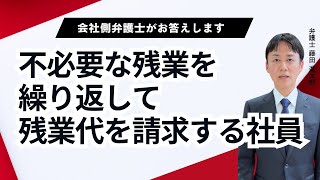 その残業、本当に必要ですか？