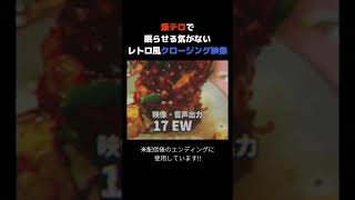 【飯テロ】料理動画を昔のTVクロージング映像にしてみた!!【VTuber/ #青道アカト】 #shorts #飯テロ #vtuber #クロージング #エンディング #レトロ