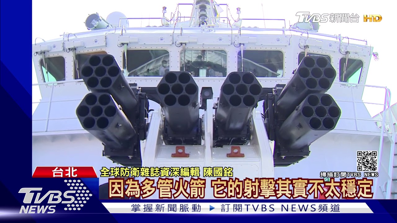 安平艦武器像章魚燒爐? 海巡:鎮海火箭彈