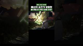 최신화) 배신자 요크가 당황한 베가펑크가 죽지 않은 이유! #onepiece #원피스