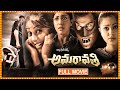 Amaravathi Telugu Full Movie Ravi Babu Taraka Ratna Bhumika Chawla Matinee Show