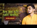Bose Bose Bhabi Ayan Sarkar Bandhan Jeet Koel Jeet Ganguli Shreya G Raghav C SVF Cover Song