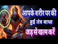 11 मुखी हनुमान शत्रु बाधा उल्टारी तांत�