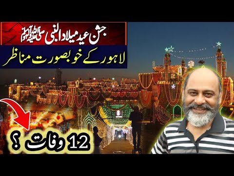 Jashan e milad e mustafa | visit old Lahore city | iftikhar Ahmad usmani