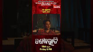 ଶେଷରାତି  Sesha Raati  World Televisi