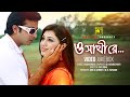 O Sathire ও সাথীরে Shakib Khan Apu Biswas Video Jukebox Full Movie Songs Anupam