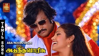 Download lagu Aasai Nooru Vagai Video Song | Adutha Varisu Movie | Rajinikanth | Silk Smitha | Malaysia Vasudevan mp3
