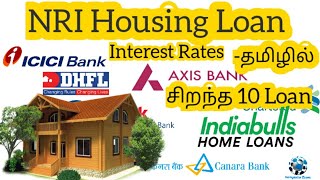NRI Home Loan in India Tamil | NRI housing loan interest rate in tamil | SBI BANK | Complete Zoom