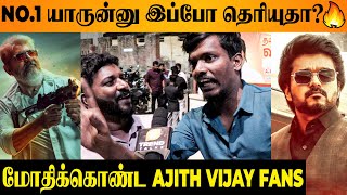 🔴 LIVE : Thunivu VS Varisu : Ajith Vijay Fans Fight At FDFS Celebration | Public Review | Banner