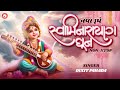 Swaminarayan Dhun સ્વામિનારાયણ ધૂન Nonstop Swaminarayan Dhun Dixit Pah