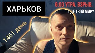 ‼️НАПУГАН🥹Где взаимопонимание⁉️Проснулся от взрыва...