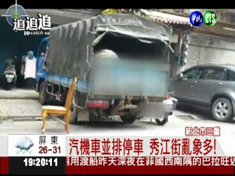 三重"路霸街" 駕駛車開上人行道!