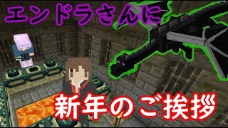 【マイクラ実況】エンドへの旅！ ついの出会った、エンダードラゴン！