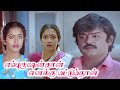 En Purushanthaan Enakku Mattumthaan 1989 FULLHD SuperHit Tamil Movie Vijayakanth Suhasini Rekha