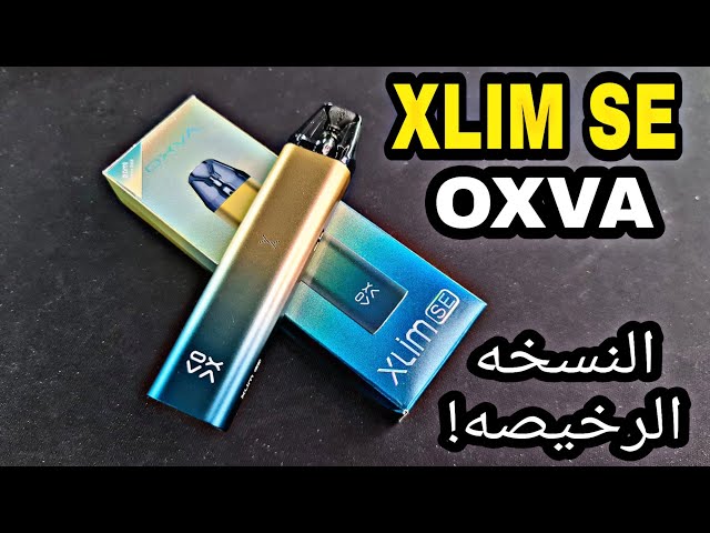 جهاز اكسلم اس اي شركة اوكسفا- XSLIM SE OXVA