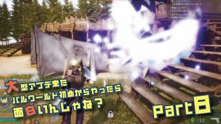 大型アプデ来たパルワールド初めからやったら面白いんじゃね？part8