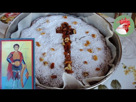 Φανουρόπιτα παραδοσιακή με 9 υλικά