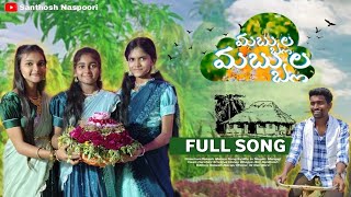 Download lagu MABBULLA MABBULLA BATUKAMMA SONG 2024 I MANGLI I CHARAN ARJUN I SANTHOSH NASPURI I Miv Tv I TEJA mp3