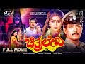 Chithralekha Kannada Full Movie Devaraj Shruthi Keerthi Raj Doddanna Sudheer