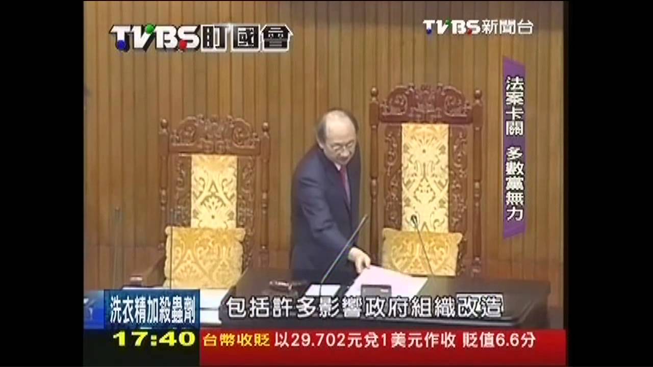 【TVBS盯國會】窘！法案遭綁架　多數黨不敢強渡關山