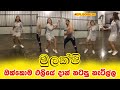Chulakshi S Dance Practice L Hot Girl Chulakshi