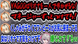 【足でホールド!?】二人で寝ている時の事を説明してくれる虎金妃笑虎と響咲リオナ【虎金妃笑虎/響咲リオナ/ホロライブ切り抜き】