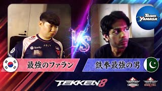 【TEKKEN8】TWT2026 鉄拳８ 最強のファラン Edge VS 鉄拳最強の男 Arslan Ash 【TeamYAMASA】