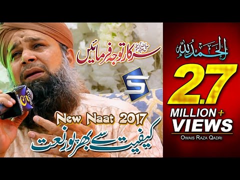 Owais Raza Qadri New Heart Touching Naat -Hazir Hai Dare Daulat Pe -Exclusive Hajj Mehfil by Studio5
