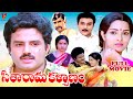 SEETHARAMA KALYANAM TELUGU FULL MOVIE BALAKRISHNA RAJANI V9 VIDEOS