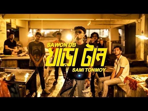 SAWON DB - KHARA TAN | Official Music Video | Bangla Rap 2025