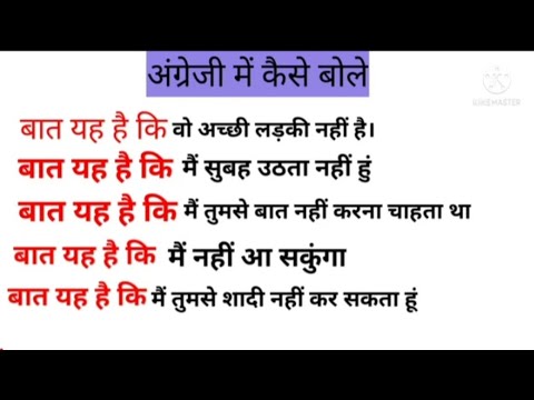 बात यह है कि Use of " the thing is that" Advance English structure
