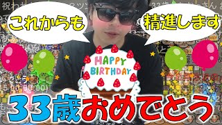【雑談】もこう、33歳の誕生日を迎える瞬間【2023/11/14】
