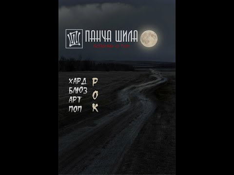 ПАНЧА ШИЛА   der BUNKER bar   22 08 21 - ЧАСТЬ 2