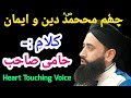 Chum Mohammad S A W Deen O Eeman Kalam E Hami Sahab By Moulana Bilal Kumar Sahab