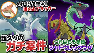 一気に最強2匹実装！シャドウレシラムとシャドウキバゴはガチ案件！【ポケモンGO】