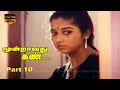 Sarath Kumar Nizhalgal Ravi Tamil Hit Movie Moondravathu Kann Part 10 HD Videos