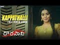 Kappathalli Full Video Song Dorasaani Movie Songs Anand Shivathmika KVR Mahendra