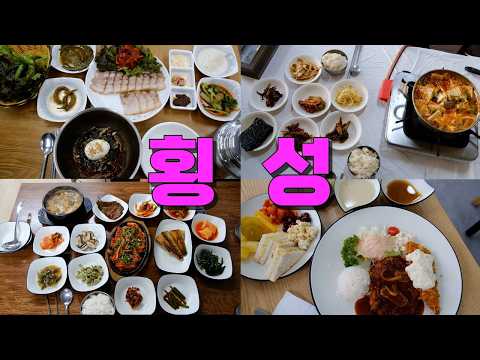 강원도 횡성 맛집 Best 11